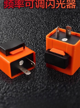 摩托车闪光器12V通用型LED信号灯转向灯蜂鸣器有声橙色闪光器配件