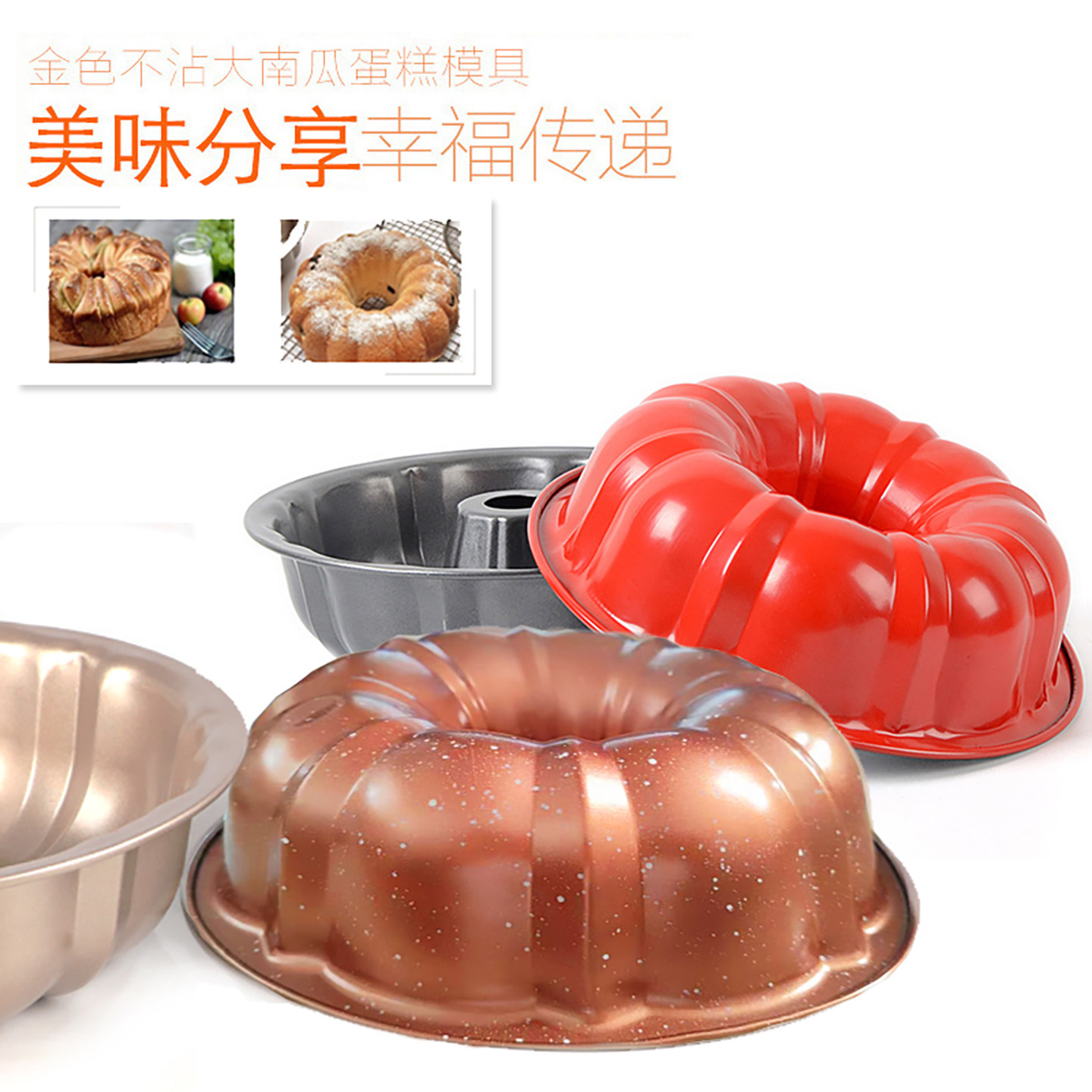 咕咕霍夫圆形戚风蛋糕模具烘焙烟囱萨瓦林南瓜不沾烤盘烤箱用
