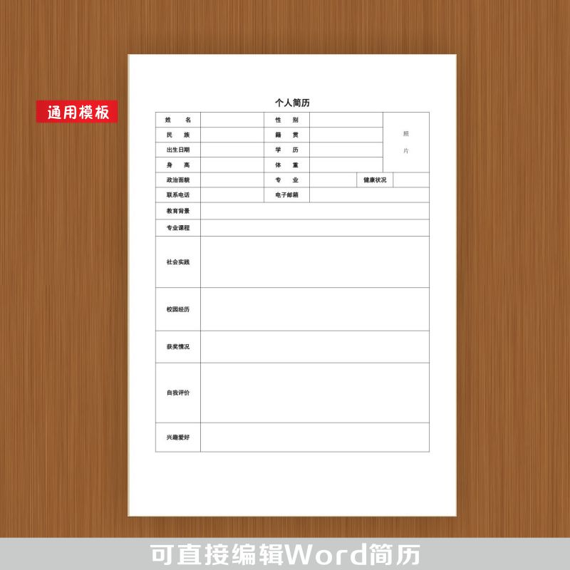 新个人简历表格模板 应届毕业生求职找工作简洁表格