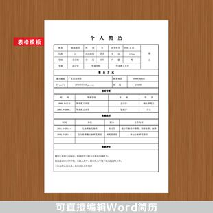 全新个人简历模板 简洁应届毕业生简历制作设计简历模板word素材