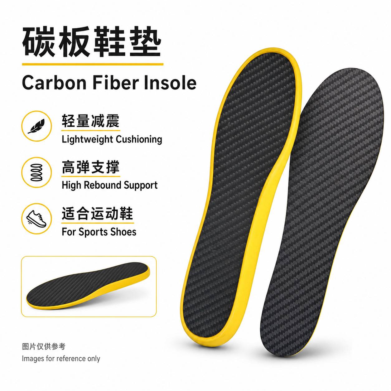 底部带碳板鞋垫运动鞋底碳纤维鞋鞋垫