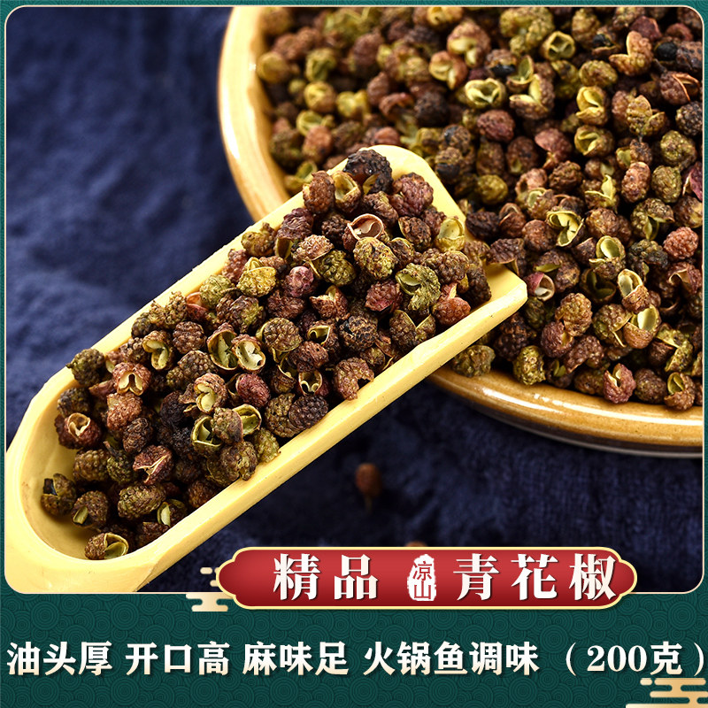 四川花椒粒特麻花椒 干花椒调料大凉山青花椒包邮藤椒 青椒鱼调料