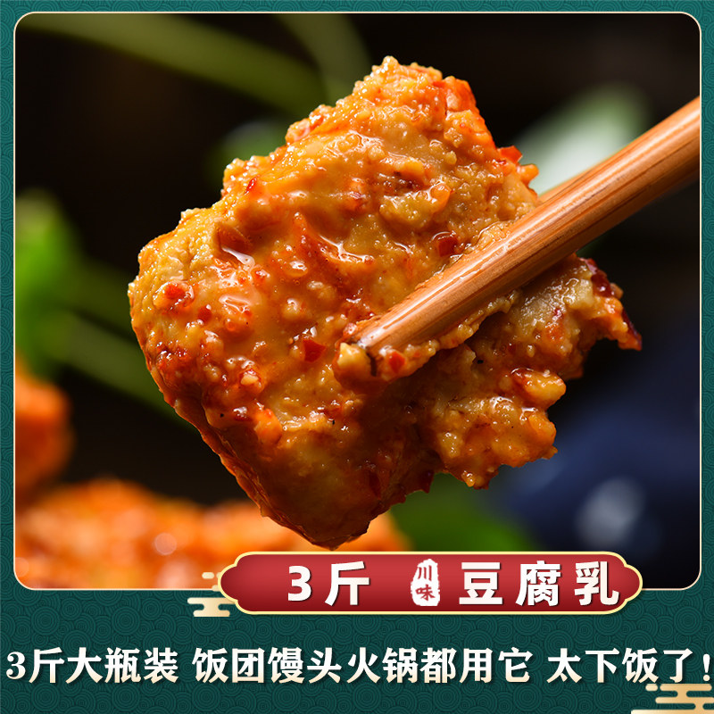 3斤麻辣豆腐乳越西朱大姐1500g四川特产红油商用霉豆腐凉山下饭菜