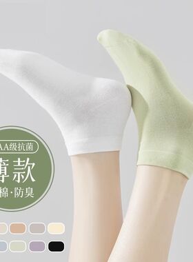 5双包邮夏季薄款无骨月子袜子女短筒袜防臭吸汗透气夏天短袜白色