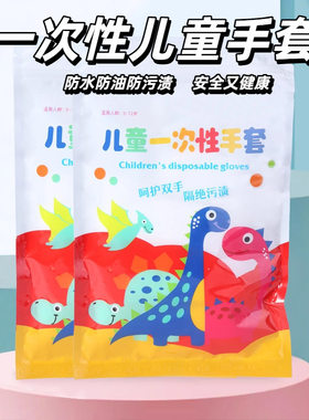 儿童一次性手套食品级一次性手套食品级餐饮学生小孩手套透明手套