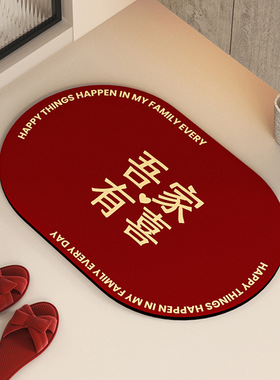 吾家有喜结婚喜庆硅藻泥地垫喜字红色玄关入户门垫浴室吸水地垫
