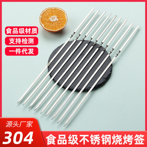 加厚不锈钢304烧烤签子烤针扁签食品级羊肉串烤肉签钢钎烧烤工具
