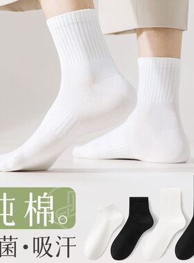 5双包邮诸暨袜子男款白色中筒四季情侣防臭透气吸汗运动长袜短袜