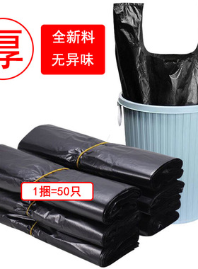 50只家居垃圾袋家用加厚一次性黑色背心式手提式垃圾塑料袋
