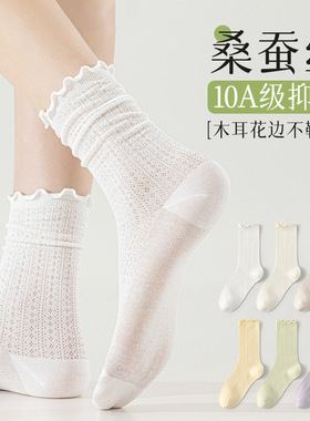 5双包邮桑蚕丝袜子女夏季薄款网眼透气白色中筒袜2025新款木耳