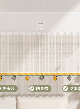 2025新款空调挡风帘家用风口防直吹挡风板魔术贴免安装遮风帘
