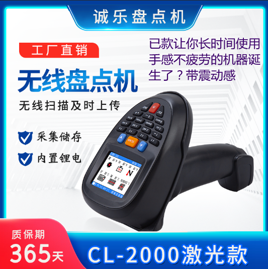 诚乐CL2000无线激光盘点机无线枪数据采集器储存盘点机PDA盘点机