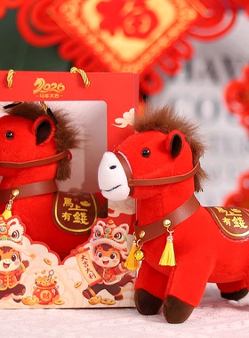 马年吉祥物公仔红色生肖马玩偶马上有钱摆件新年活动礼品定制LOGO