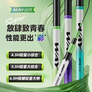 创威WAY国民版 大综合鱼杆手杆 钓鱼竿手竿名牌十大旗舰店官方正品
