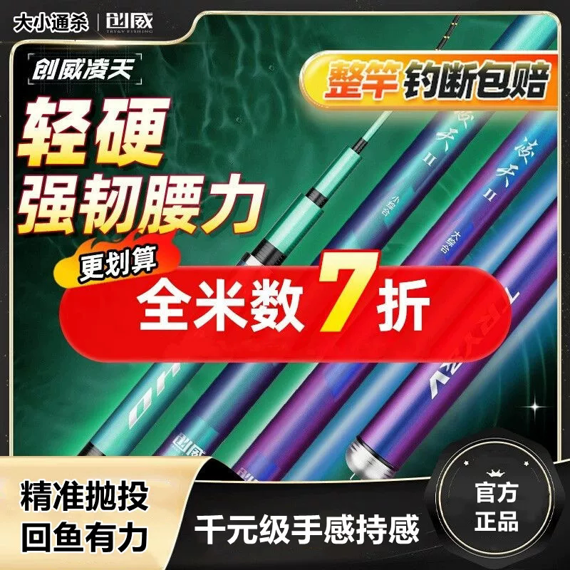 创威凌天二代大综合小综合鱼竿名牌十大品牌钓鱼杆手杆官方旗舰店