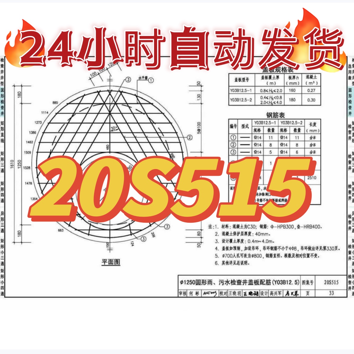 20S515钢筋混凝土及砖砌排水检查井建筑图集PDF格式高清电子版