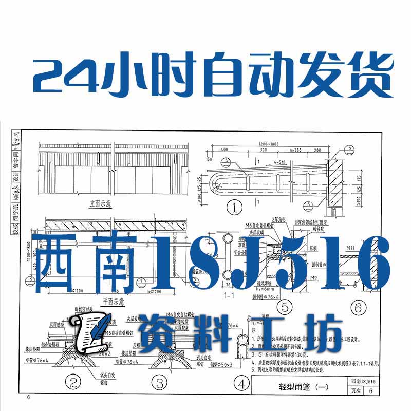 西南18J516 室外装修建筑标准图集PDF格式高清电子版