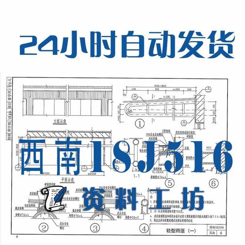 西南18J516 室外装修建筑标准图集PDF格式高清电子版