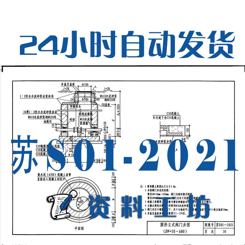 苏S01-2021给水排水图集建筑标准图集规范现行电子PDF版