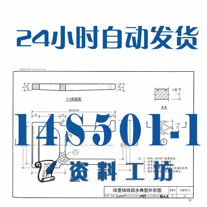 14S501-1球墨铸铁单层井盖及踏步施工建筑标准图集PDF格式高清