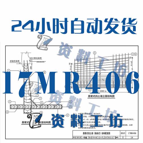 17MR406城市道路&mdash;现浇钢筋混凝土挡土墙（路肩式）电子档PD