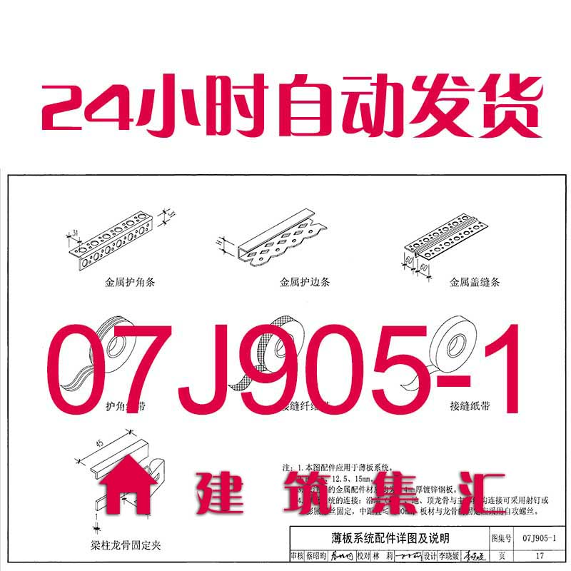 07J905-1防火建筑构造（一）建筑标准图集规范现行电子PDF版