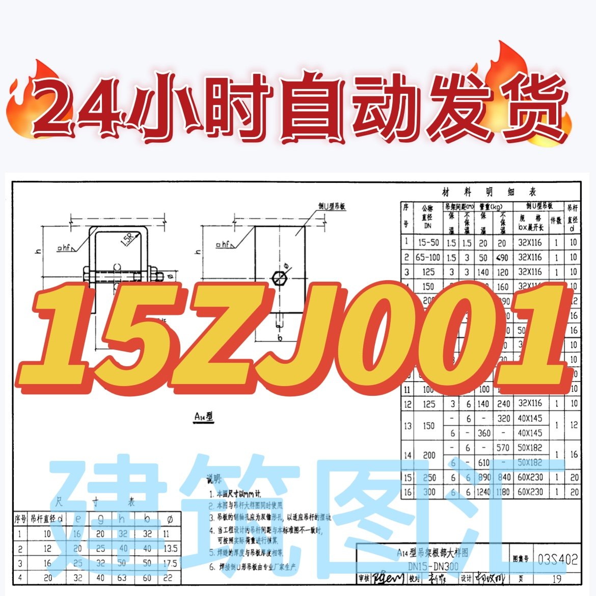 15年中南标 15zj001建筑构造用料做法图集高清设计素材源文件