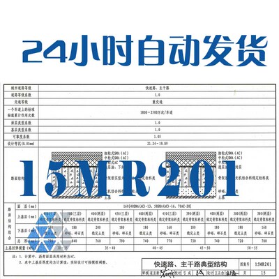 15MR201 城市道路--沥青路面建筑标准图集PDF格式高清电子版