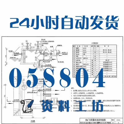 05S804矩形钢筋凝土蓄水池建筑标准图集PDF格式高清