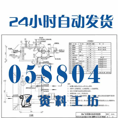 05S804矩形钢筋凝土蓄水池建筑标准图集PDF格式高清