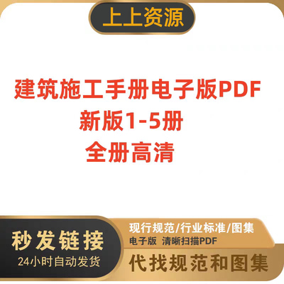 建筑施工手册第五版PDF新版1~5册高清