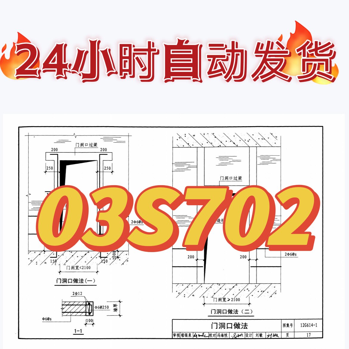03S702钢筋混凝土化粪池建设计素材/源文件