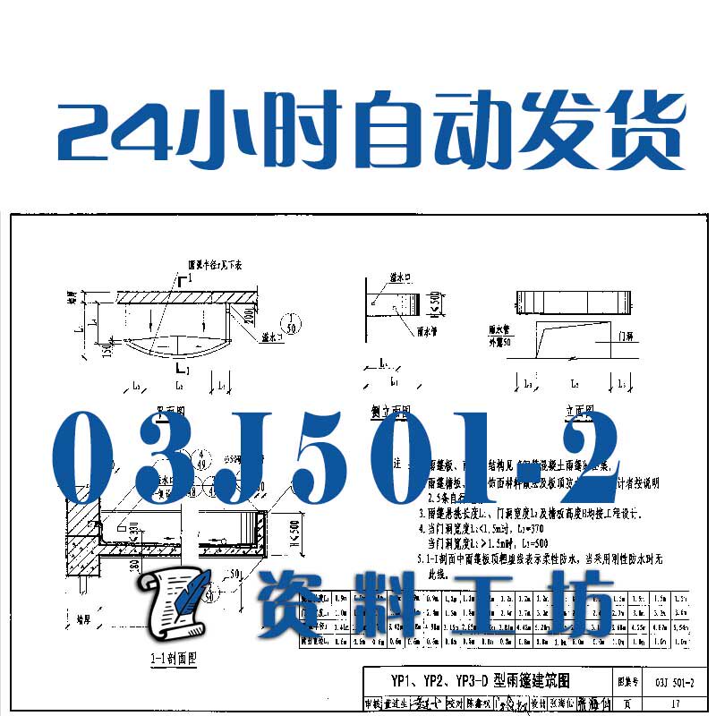 03J501-2-钢筋混凝土雨设计素材/源文件