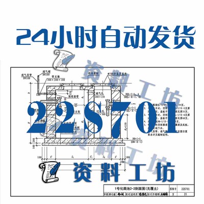 22S701室外排水设施设计与施工—砖砌化粪池建筑标准图集PDF格式