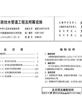 07MS101-1-2-3-4-5市政给水管道工程及附属设施图集PDF格式电子版
