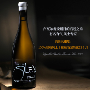 伯希尔庄园 Silex 燧石 卢瓦河的“粉笔字”酒王同款“燧石之魂”