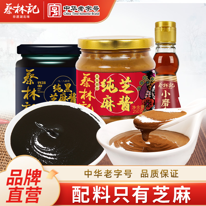 蔡林记芝麻酱正宗热干面拌面酱黑芝麻酱芝麻香油调料