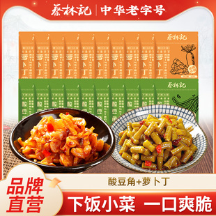 蔡林记酸豆角萝卜干酸缸豆拌面喝粥袋装即食小菜木瓜丝瓶装独立装