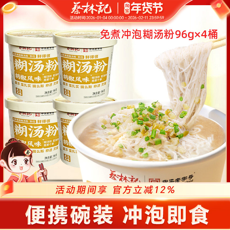 蔡林记糊汤粉湖北特产免煮方便面速食食品泡面桶装懒人带料包夜宵,粮油调味/速食/干货/烘焙,冲泡方便面/拉面/面皮,淘宝优惠券,粉丝福利购,淘宝优惠卷