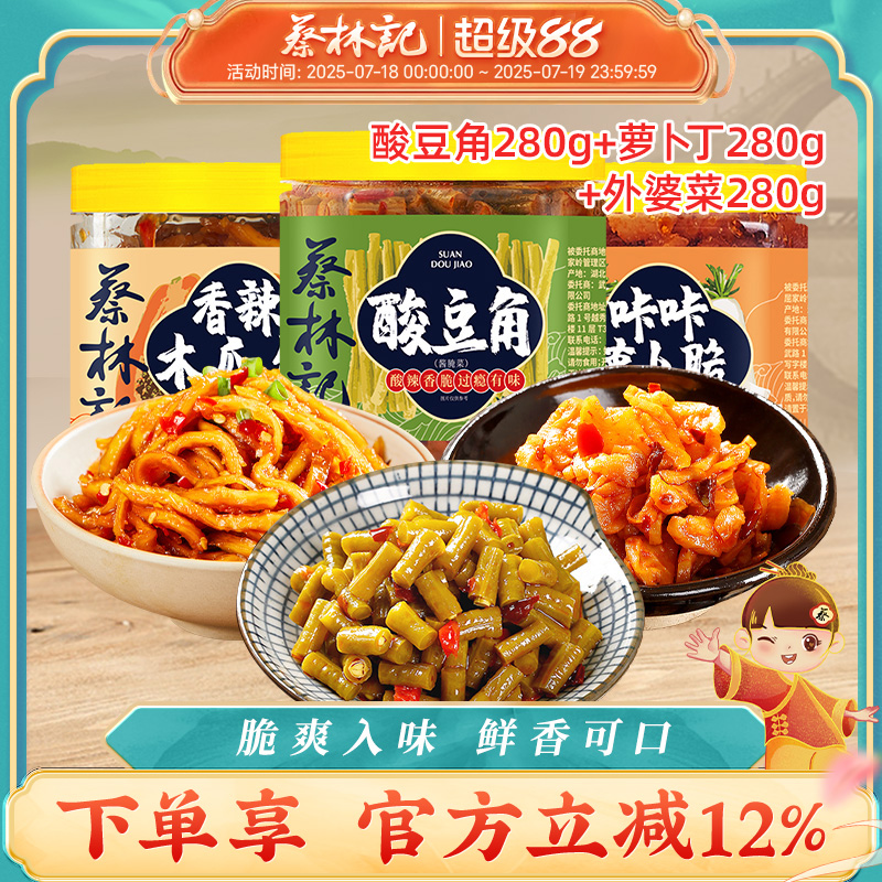 蔡林记瓶装小菜280g*1瓶
