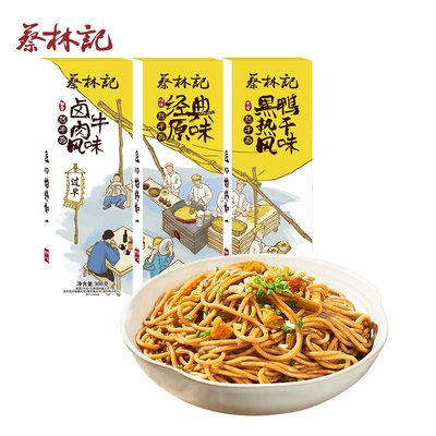 蔡林记武汉热干面湖北特产挂面碱水面条早餐夜宵方便速食盒装300g
