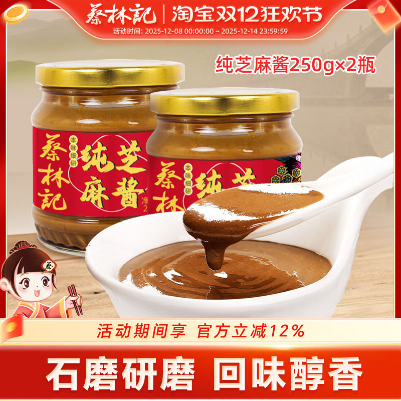 武汉蔡林记芝麻酱蔡林记火锅蘸料