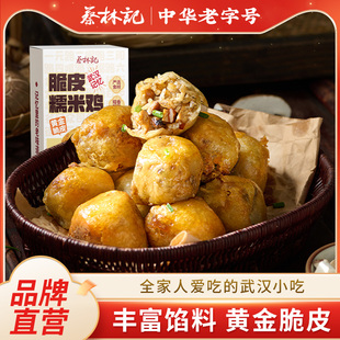 蔡林记武汉特产油炸糯米鸡湖北特产地方名小吃美食早餐早点速食