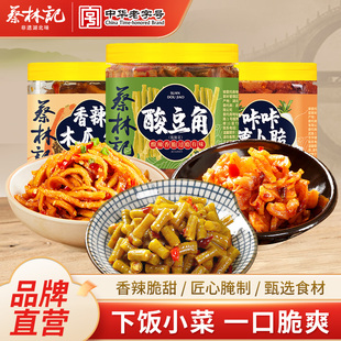 蔡林记酸豆角萝卜干热干面专用瓶装 酱菜咸菜木瓜丝下饭菜即食小菜