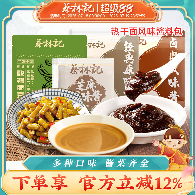 蔡林记武汉热干面拌面酱料包卤牛肉味芝麻调味酱小菜调料小包装