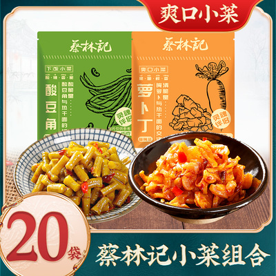 蔡林记小菜组合20袋豆角萝卜