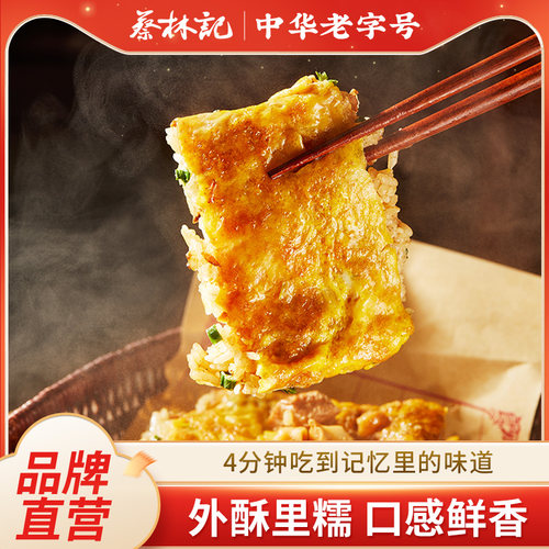 蔡林记湖北特产武汉三鲜豆皮糯米鸡早餐过早速食传统小吃