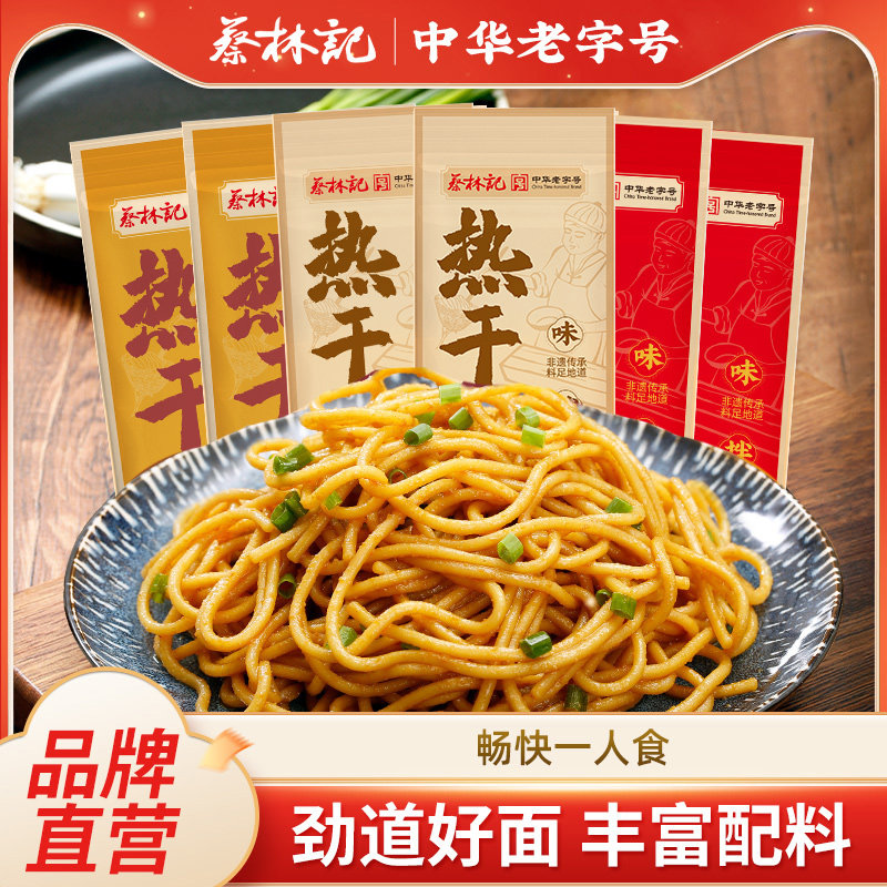 蔡林记热干面正宗特产馋味佬干拌面碱水面挂面面带调料包方便速食,粮油调味/速食/干货/烘焙,待煮速食面/拉面/面皮/西式面,淘宝优惠券,粉丝福利购,淘宝优惠卷