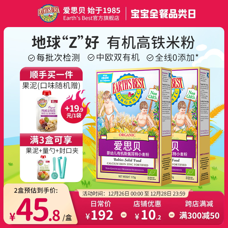 爱思贝地球好婴幼儿宝宝原装进口有机高铁辅食营养米粉米糊175g