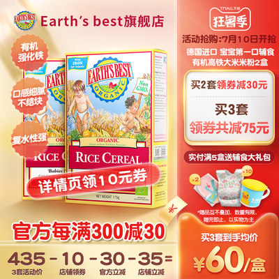 Earths Best爱思贝地球世界有机大米粉婴儿1段宝宝辅食米糊175g*2